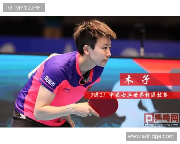 西安乒乓球队以92分稳居世界杯积分榜首位展现强劲实力